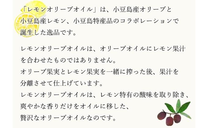 【先行予約】小豆島産レモンオリーブオイル136g　(2024年12月中旬発送開始)