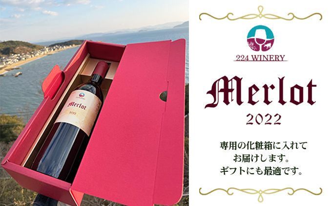 小豆島醸造【赤ワイン】メルロー　2022年　1本