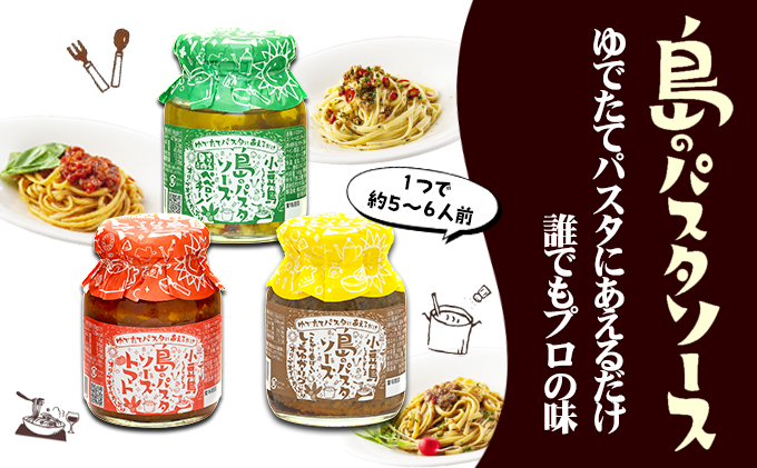 【ギフト対応可】小豆島オリーブパスタ＆ソース3品セット