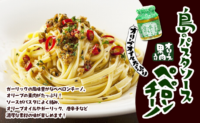 【ギフト対応可】小豆島オリーブパスタ＆ソース3品セット