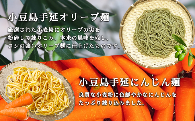 小豆島手延オリーブ麺・野菜麺詰め合わせ