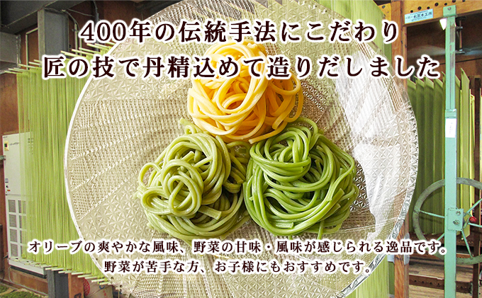 小豆島手延オリーブ麺・野菜麺詰め合わせ