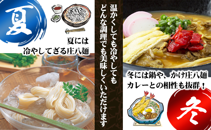 小豆島自慢の伝統の味！新食感麺「庄八麺」3箱セット