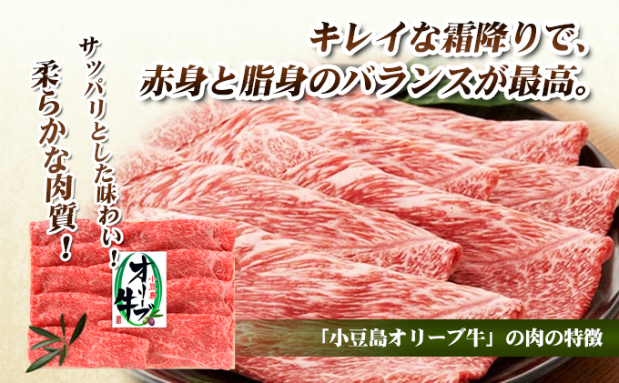 小豆島オリーブ牛 肩焼しゃぶ用（500g）