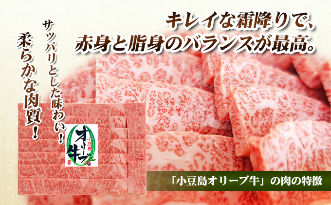 小豆島オリーブ牛 カルビ焼肉（450g）