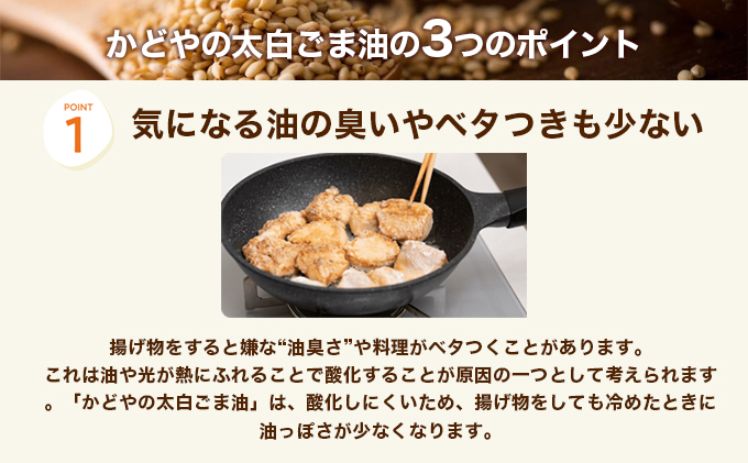 【リニューアル】かどや製油(株) かどやの太白ごま油300ｇ　小豆島ラベル3本セット　ゴマ油 胡麻油 調味料 オイル 贈り物 ギフト