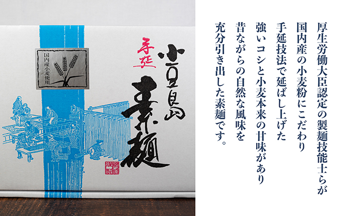 小豆島・銀四郎の手延べ素麺「国内産小麦100%」1.5kg