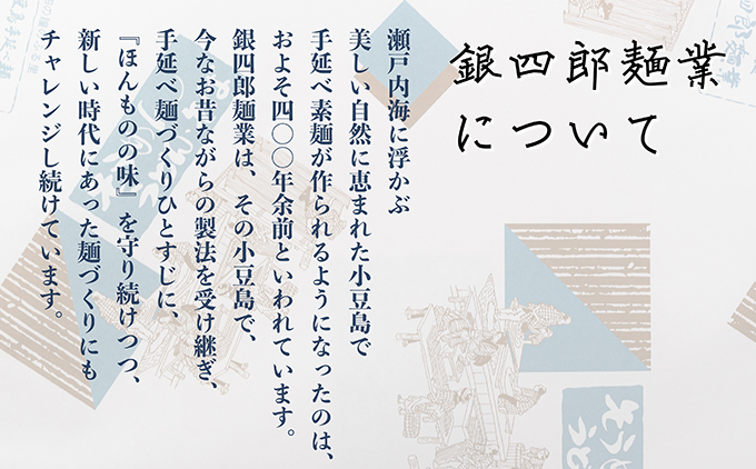 小豆島・銀四郎の手延べ素麺「国内産小麦100%」1.5kg