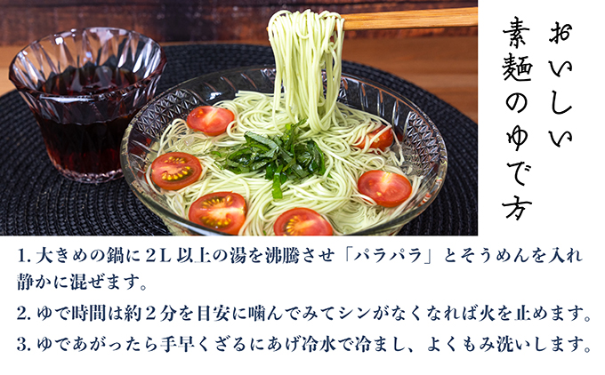 小豆島・手延べ銀四郎めん　オリーブ素麺　250ｇ（50ｇ×５束）×６袋