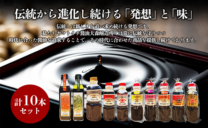 小豆島最古の醤油屋ヤマトイチ醤油のおすすめ醤油セット
