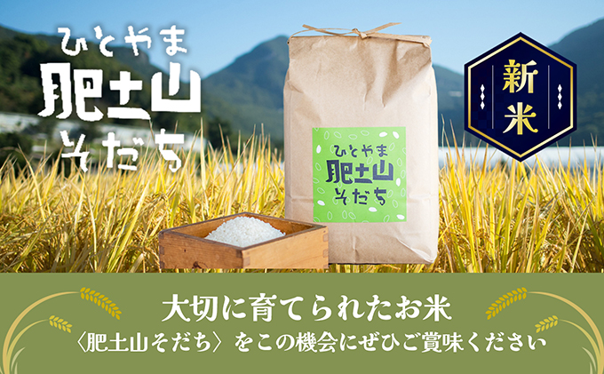 【令和5年産 新米】〈肥土山そだち〉香川県産コシヒカリ 10kg