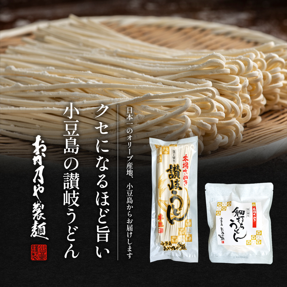 おか乃や製麺　讃岐うどん2種・めんつゆ詰合せ　9人前