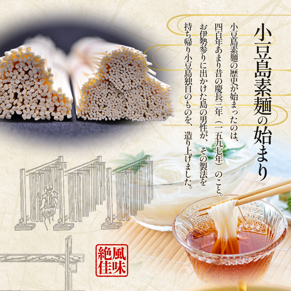 加賀の丸芋いり小豆島手延べ素麺 5.5kg