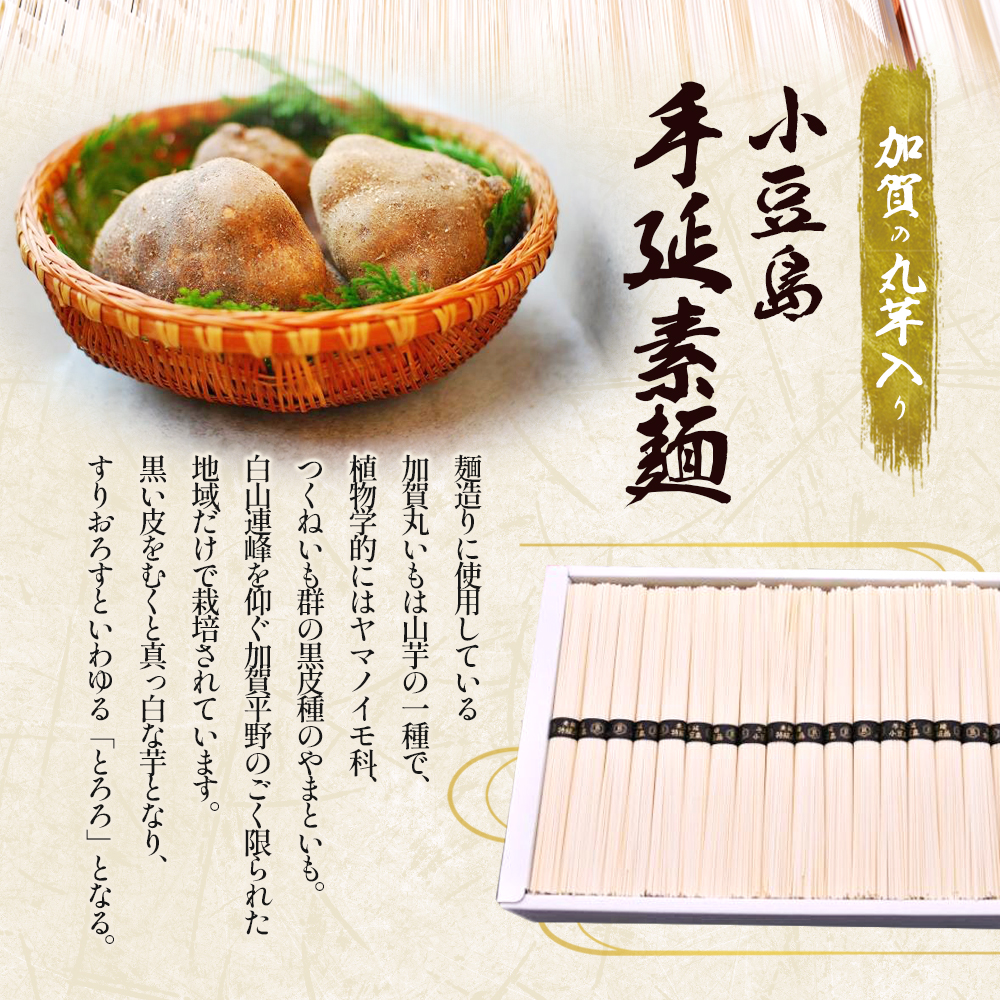 加賀の丸芋いり小豆島手延べ素麺 5.5kg
