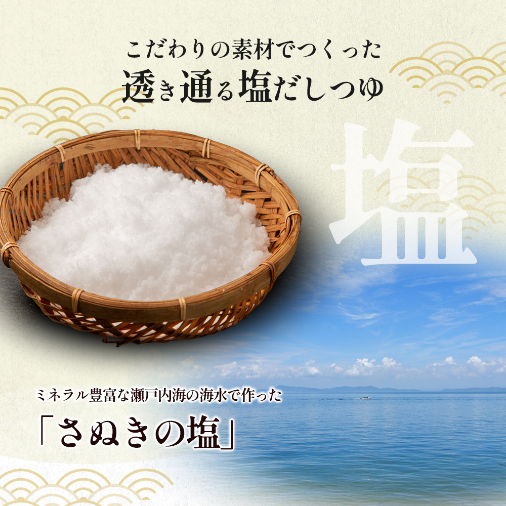 小豆島製麺所のおやじが造ったこだわり塩だしつゆ 900ml×3本セット