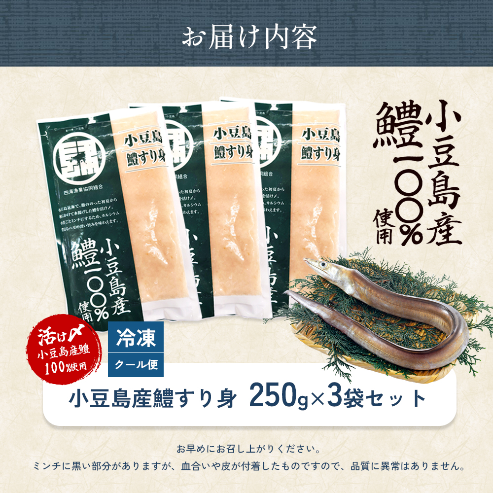 小豆島産鱧100％使用！小豆島鱧すり身250g×3袋セット