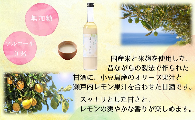 オリーブ甘酒500ml（1箱／12瓶入）