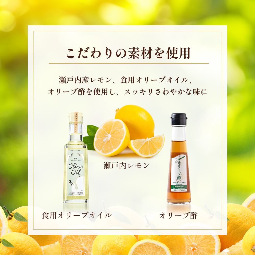 瀬戸内レモンドレッシング200ml×3本