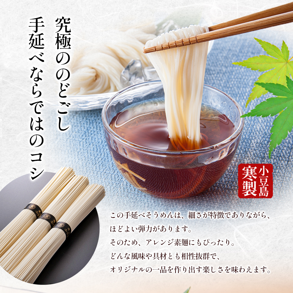 小豆島寒製手延べそうめん 50g×72束（化粧箱入り） 手延べ そうめん 素麺 小豆島 土庄町 麺