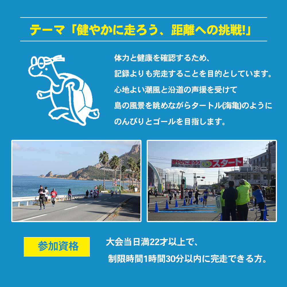 第43回瀬戸内海タートル・フルマラソン全国大会参加権 1名様（10kmの部） マラソン 瀬戸内 小豆島 10km  参加権 タートルマラソン 土庄