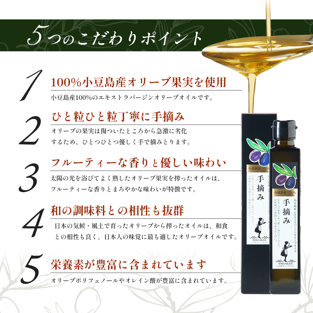 小豆島産100％エキストラバージンオリーブオイル[手摘み]182g＆オリーブハーブソルト60gセット オリーブオイル ハーブソルト エキストラバージン オリーブハーブソルト 東洋オリーブ オイル 塩 ソルト ハーブ 調味料 小豆島