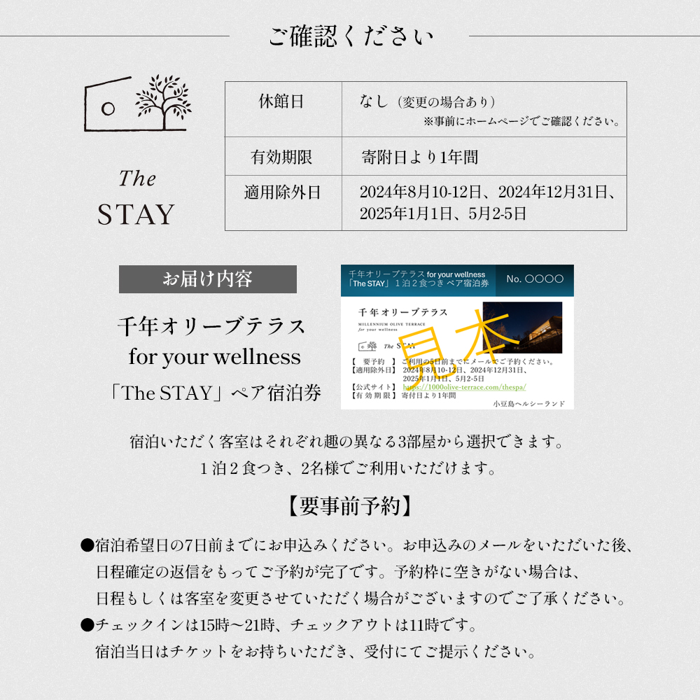 千年オリーブテラス for your wellness 「The STAY」ペア宿泊券 オリーブテラス オリーブ 宿泊 チケット 泊まる ペア 睡眠浴 小豆島