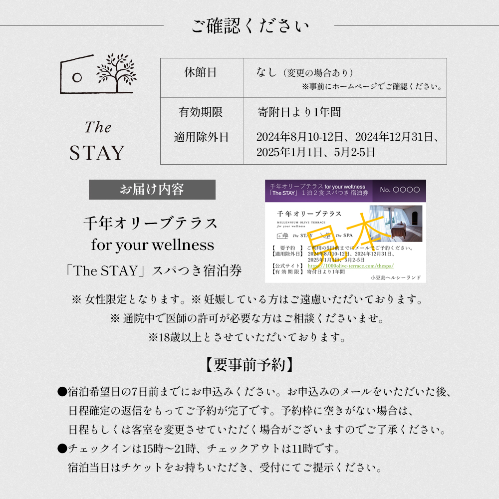 【女性1名様限定】千年オリーブテラス for your wellness 「The STAY」　1泊2日 夕朝食、スパつき宿泊券 オリーブテラス オリーブ 宿泊 チケット 泊まる  睡眠浴 スパ 女性 一人旅 小豆島