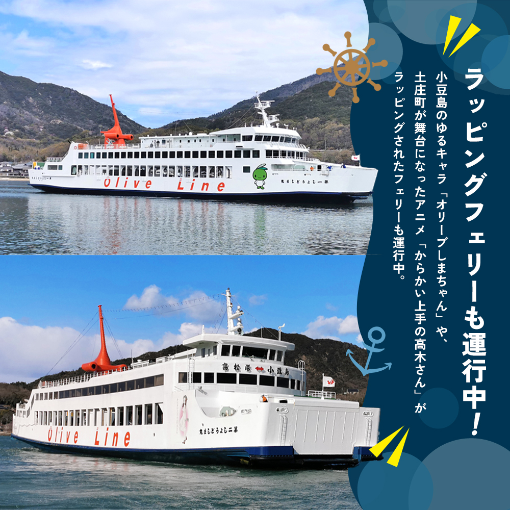 小豆島への旅行に！フェリー往復チケット（乗用車+同乗者1名）【高松港～土庄港】 フェリー 乗船券 往復 船 船旅 土庄 チケット 瀬戸内海