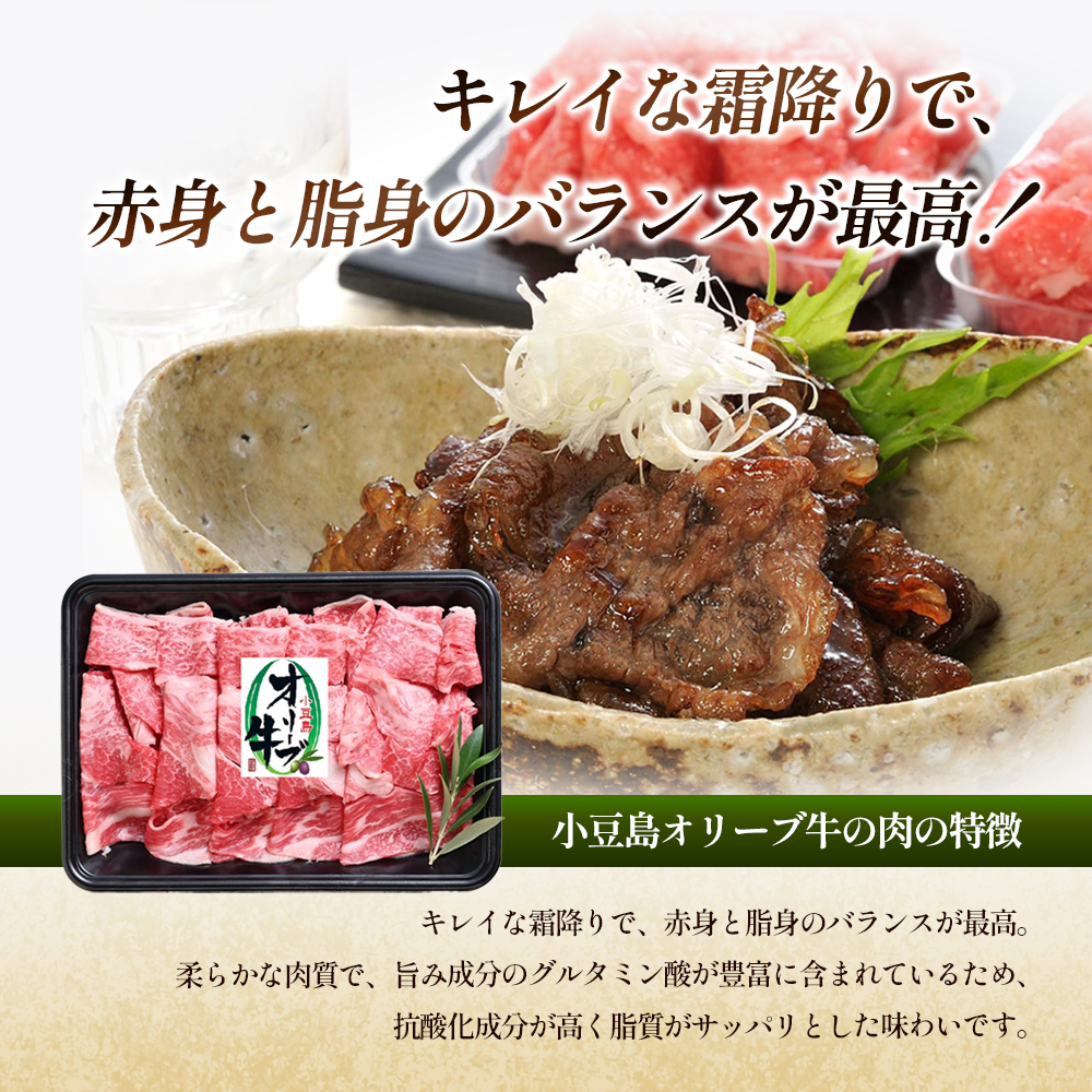 牛肉 小豆島オリーブ牛 切り落とし（300g×2パック） オリーブ牛 肉 オリーブ すき焼き しゃぶしゃぶ 小豆島 土庄