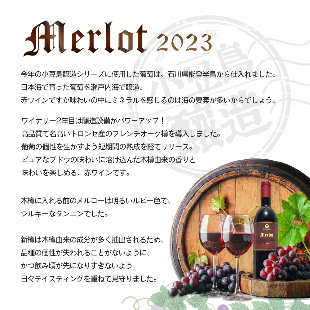 【ワイングラスセット】小豆島醸造 メルロー 2023年 720ml×1本&ブルゴーニュ型ワイングラス2脚 ワイン 国産