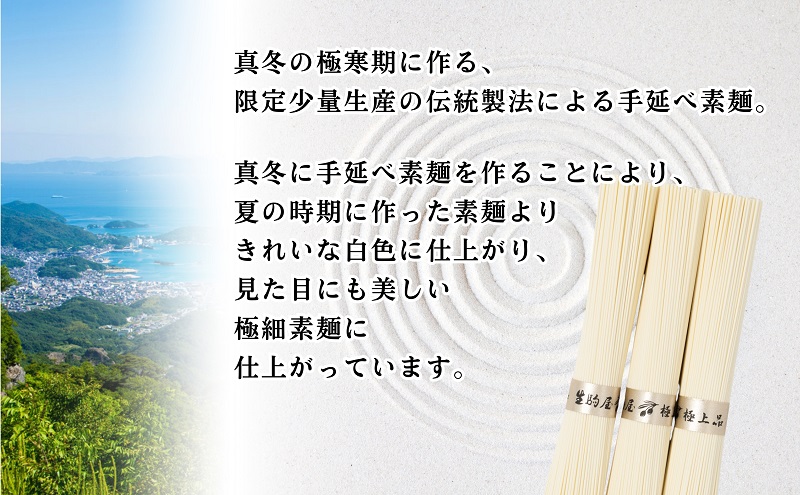 小豆島手延べそうめん金帯極上品「彩夏」 30束 (約18～19人前) 素麺 そうめん 手延べ 麺 小豆島 土庄