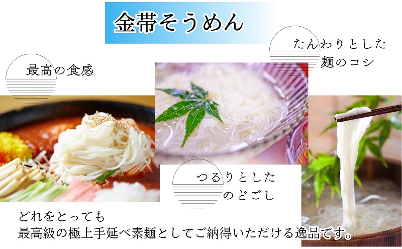 小豆島手延べそうめん金帯極上品「彩夏」 30束 紙箱 (約18～19人前) 素麺 そうめん 手延べ 麺 小豆島 土庄