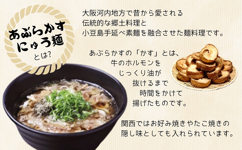 あぶらかすにゅう麺 ～KASUYA特製秘伝のだし付き～ 2個セット そうめん にゅうめん 小豆島 手延べ 素麵 つゆ付き 国産小麦  4人前