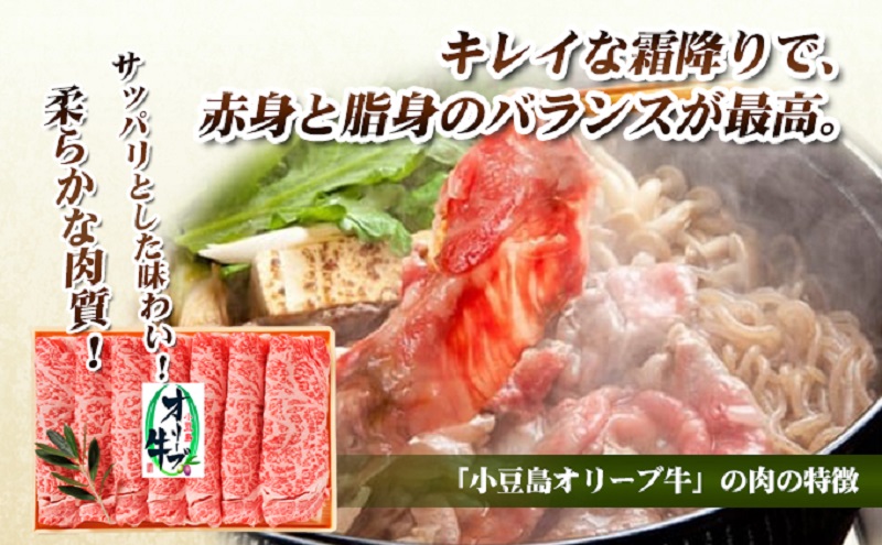 【2024年12月20日～2024年12月30日 配送日指定可】小豆島オリーブ牛 ロースすき焼き（400g） 和牛 黒毛和牛 香川 牛肉 すきやき