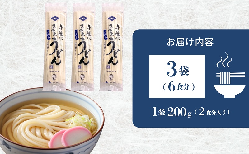 小豆島手延べさぬきうどん 6食分（3袋）化粧箱入り 贈答にも 讃岐うどん コシ 煮込みうどん 鍋 香川 ギフト 6人前