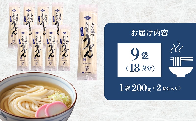 小豆島手延べさぬきうどん 18食分（9袋）化粧箱入り 贈答にも 讃岐うどん コシ 煮込みうどん 鍋 香川 ギフト 18人前