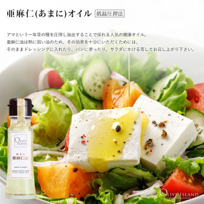 小豆島産100%「純」EXVオリーブオイル・えごま油・あまに油 50ml 3本入 ギフトセット 調味料 オイル 油