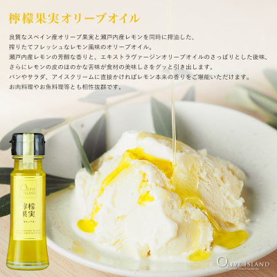 瀬戸内果実EXV・檸檬果実・荏胡麻オリーブオイル50ml&オリーブリーフソルト   小豆島 調味料 オイル 油 塩 ハーブソルト