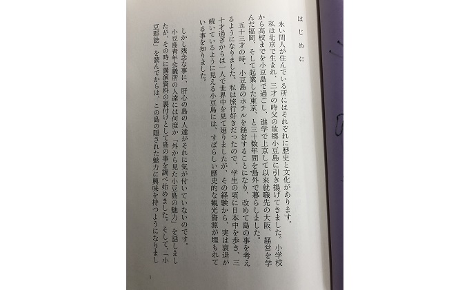 『意外に知らない島の話 小豆島講座』三木佑二郎著 書籍