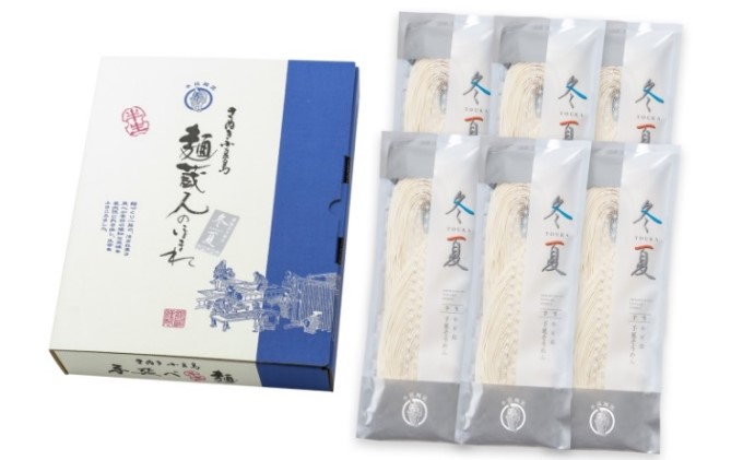 小豆島・銀四郎の手延べ半生そうめん「冬夏」1.5kg（250g×6袋）