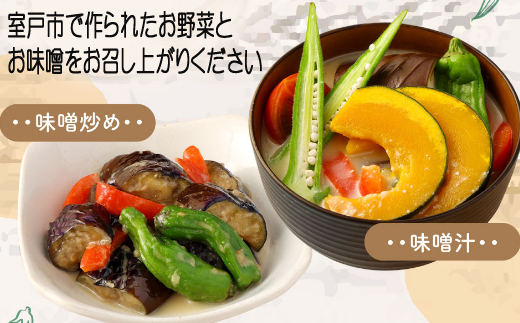 お味噌と野菜８品セット