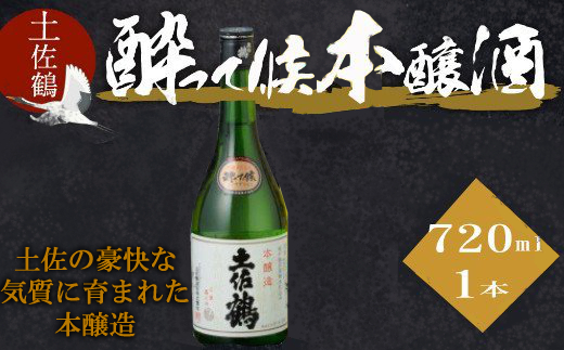 【飲み比べ】土佐鶴　飲み比べセット（日本酒・リキュール）Ａ　室戸海洋深層水仕込み　