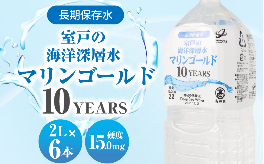 【１０年保存水】災害時に備えちょきよぉ〜セット【２Ｌ×６本】