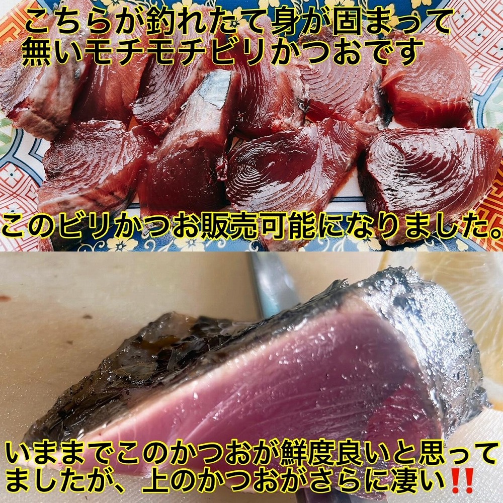 もちもち食感ビリかつお藁焼きたたき300g