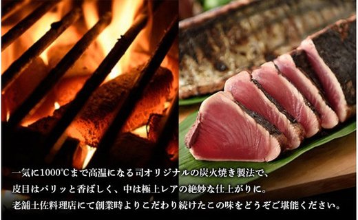 土佐料理司『かつおのタタキ・鰹丼ごまダレ』セット