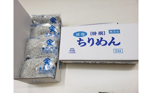 【土佐湾からの贈りもの】しらす干し2kg（250g×8パック）