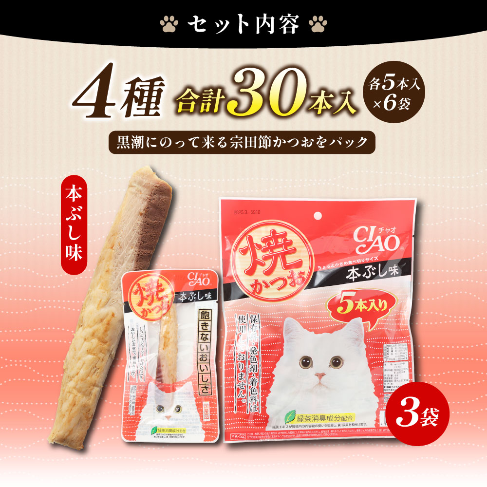 いなば 金のだし スープ 30g 3種 30袋 - キャットフード