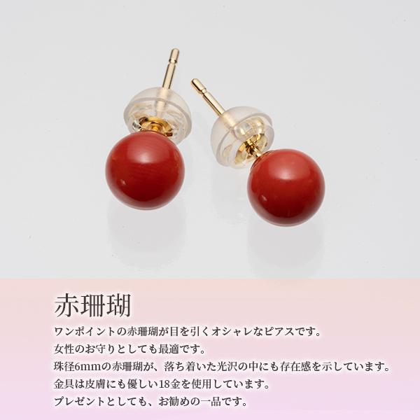 赤珊瑚ピアス珠形6mm（保管ケース付）サンゴ プレゼント アクセサリー