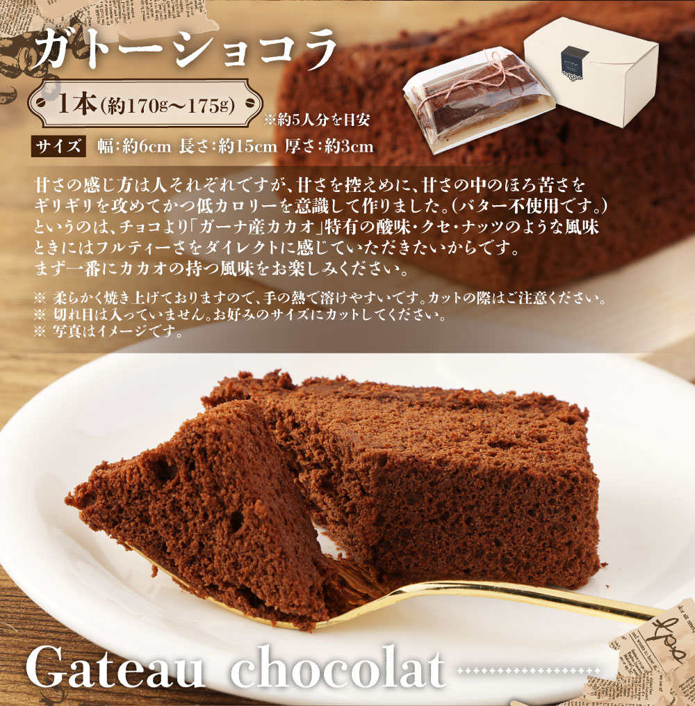 ガトーショコラ1本×ドリップパックコーヒー10袋【N-27】