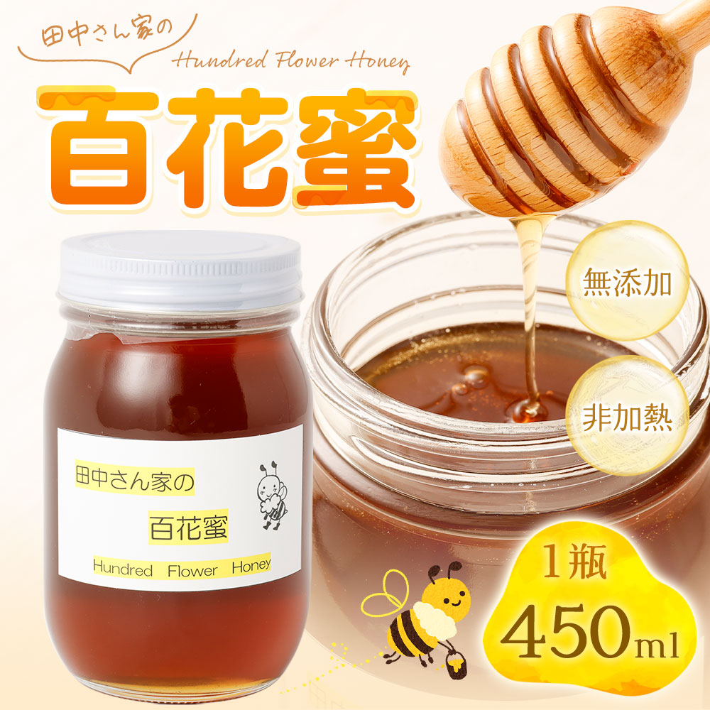 コクと香りの調和2400g土佐百花蜜　食べ比べ　4800g　非加熱　日本蜜蜂　無農薬　無添加　オーガニック